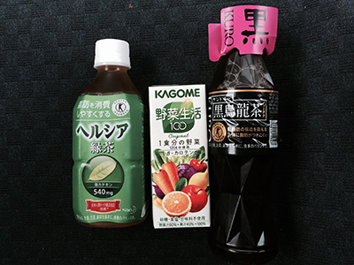 ヘルシア・黒烏龍茶・野菜ジュース