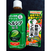 ヘルシア緑茶・野菜ジュース