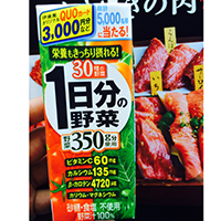 野菜ジュース